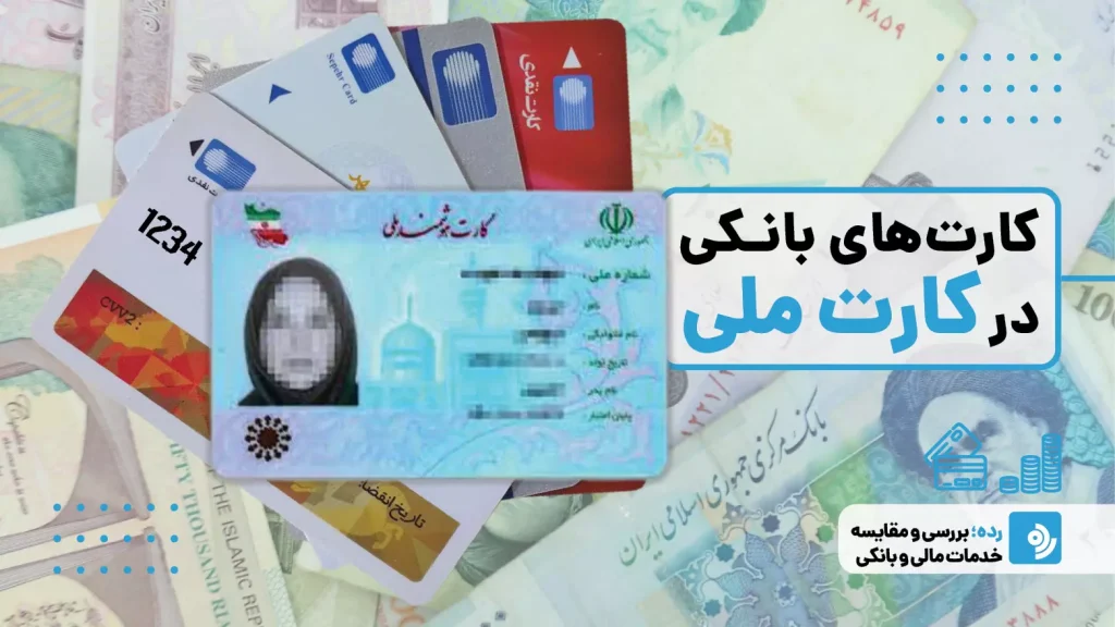 کارت ملی