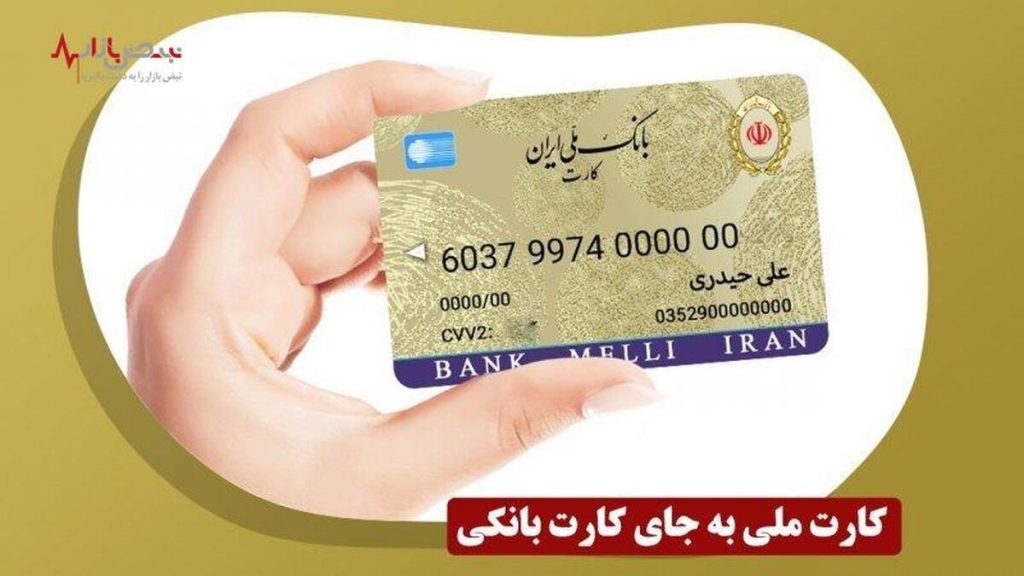 کارت بانکی