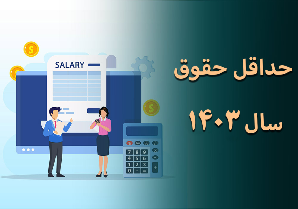 پایه حقوق