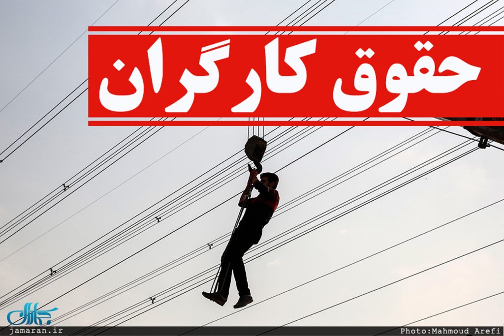 حقوق کارگران