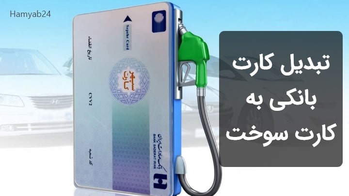 کارت بانکی