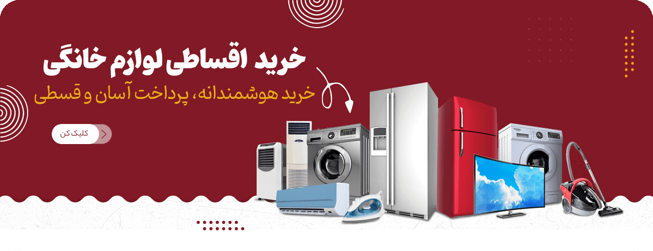 بنر فروش اقساطی