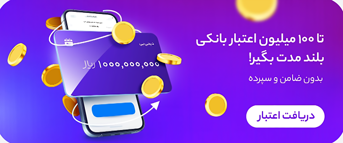وام 100 میلیونی دیجی پی با میهن گستران