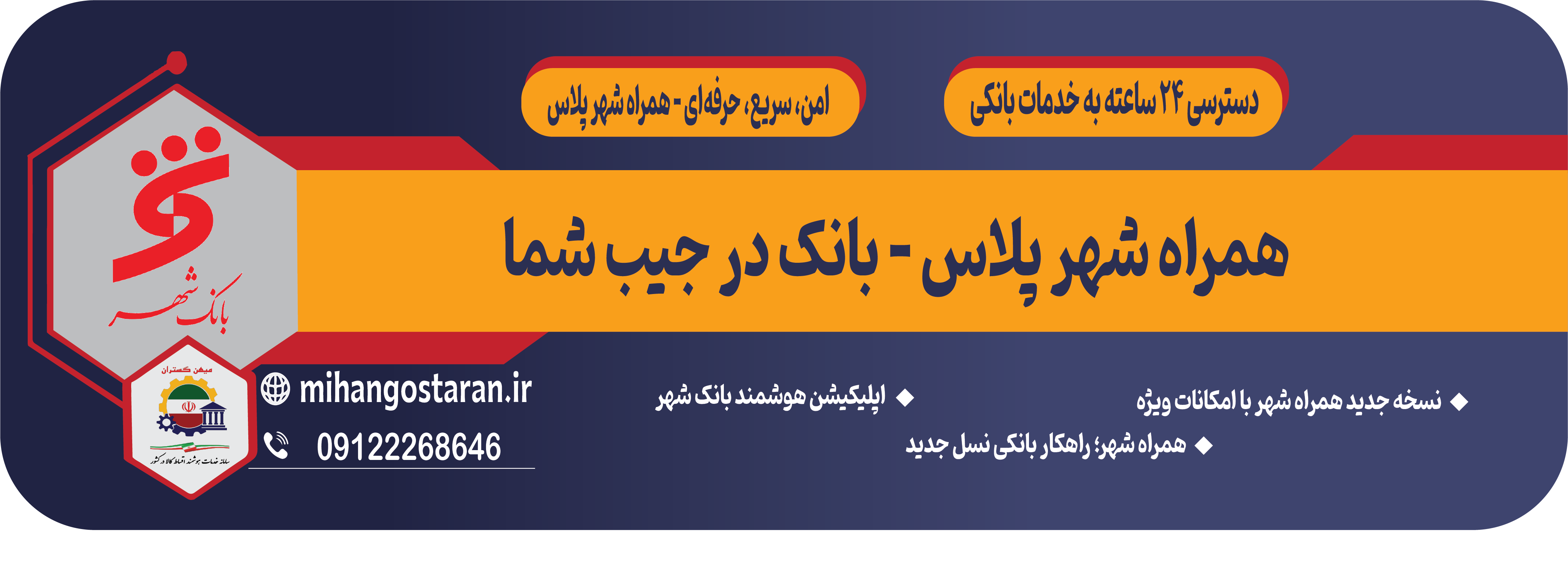 با دریافت نمایندگی همراه شهر پلاس و اخذ نمایندگی میتوانید خرید اقساطی و وام فوری کسب کنید - میهن گستران