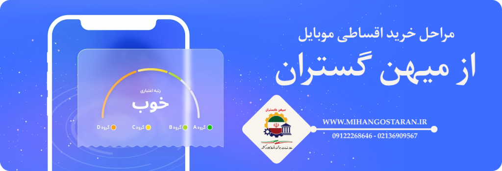 خرید اقساطی گوشی