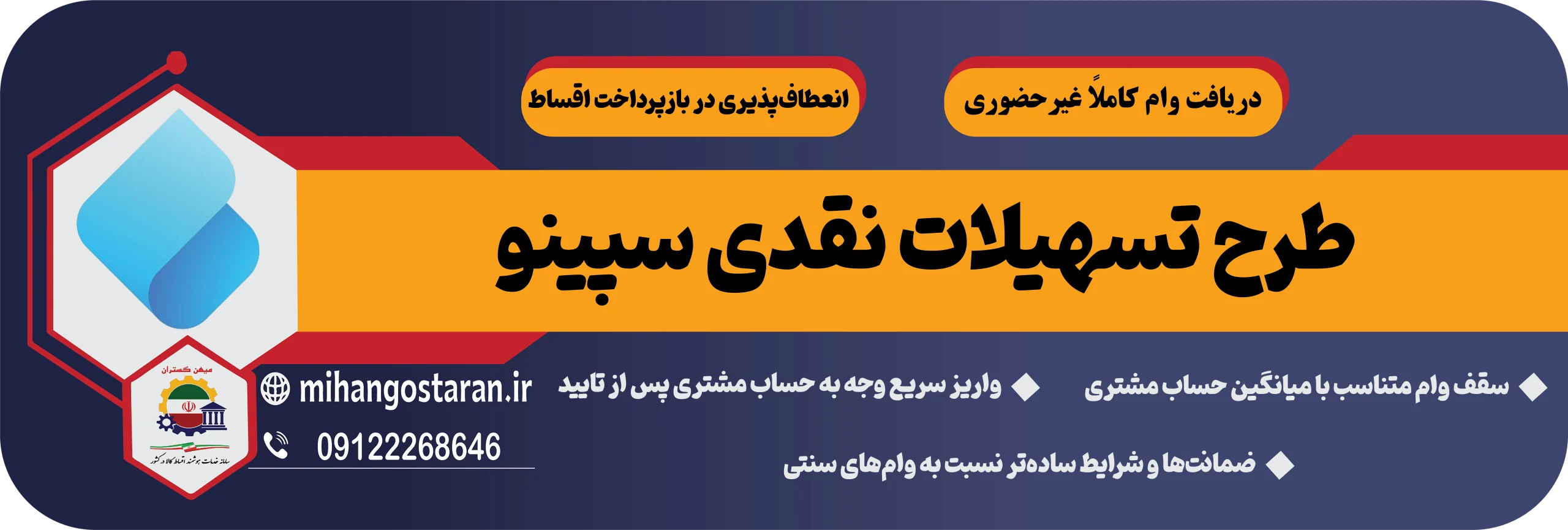 دریافت وام سپینو بانک صادرات تا 300 میلیون با میهن گستران