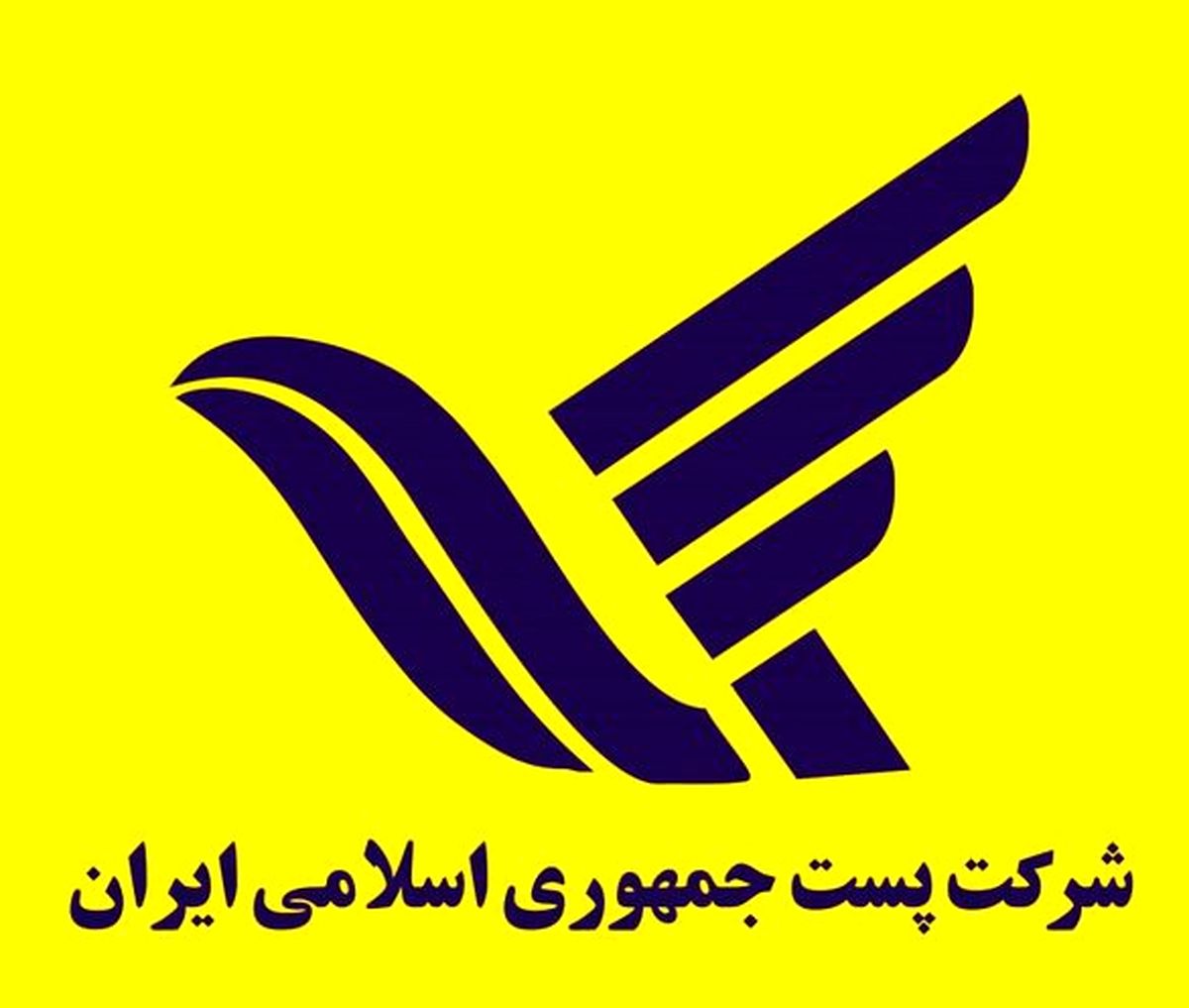 پست پیشتاز