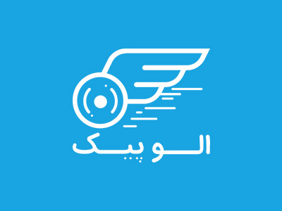 الو پیک و الو وانت
