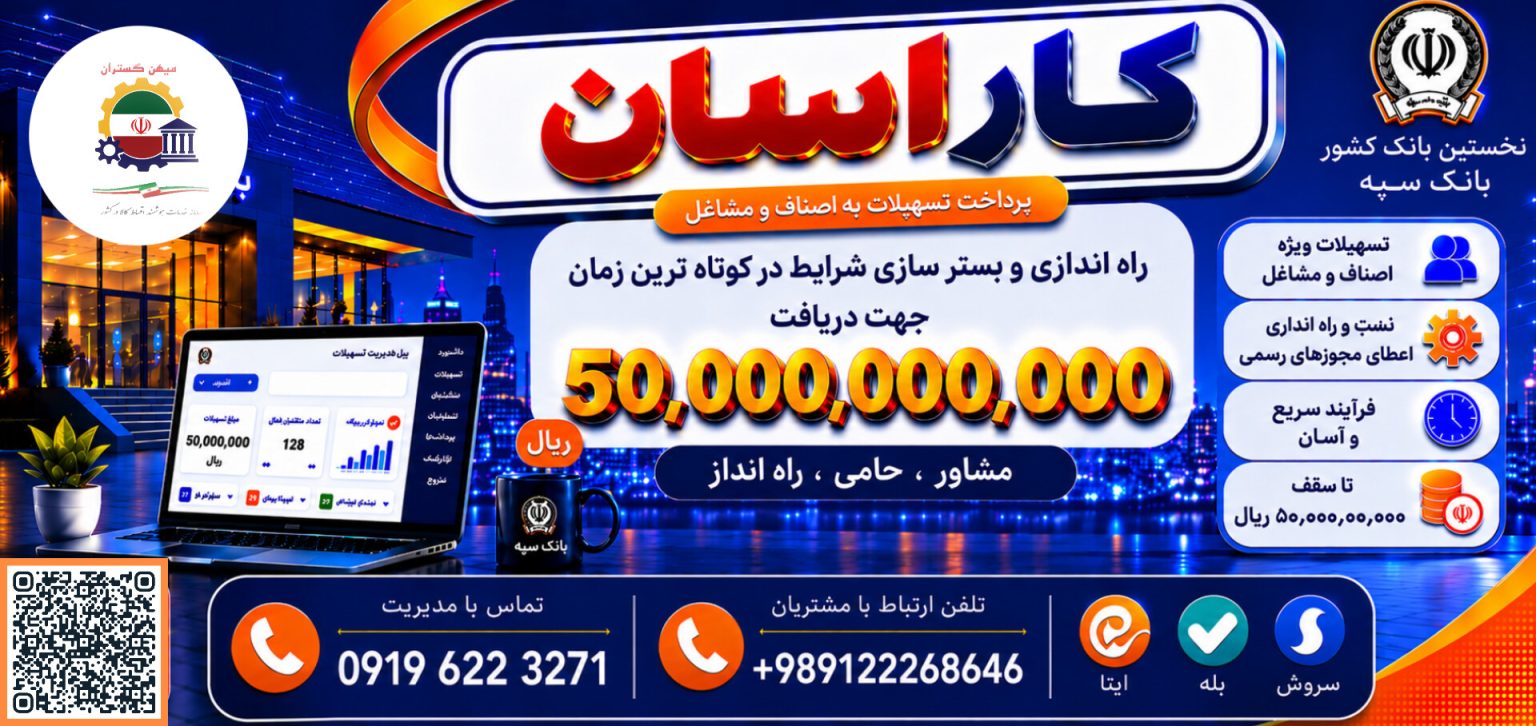 وام 5 میلیارد تومانی مجموعه میهن گستران